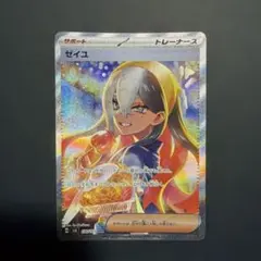 2026年最新】Pokemon Card Game カード名：ゼイユ ポケモンカード