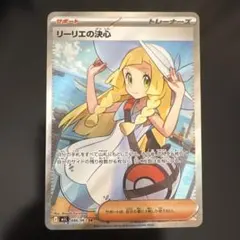 2026年最新】リーリエの決心SRの人気アイテム - メルカリ