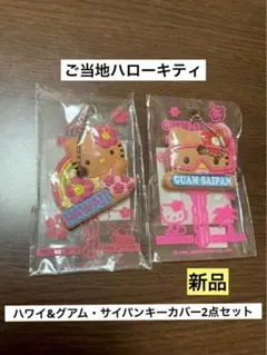 2026年最新】グアム キティの人気アイテム - メルカリ