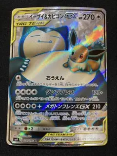 2026年最新】イーブイ&カビゴンgx srの人気アイテム - メルカリ