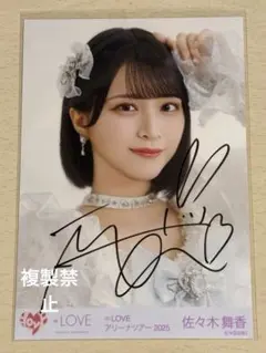 2026年最新】佐々木舞香 直筆の人気アイテム - メルカリ