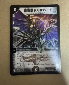 2026年最新】覇竜凰ドルザバードの人気アイテム - メルカリ