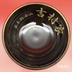 2026年最新】吉村家 ラーメンの人気アイテム - メルカリ