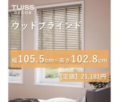 2026年最新】ウッドブラインドの人気アイテム - メルカリ