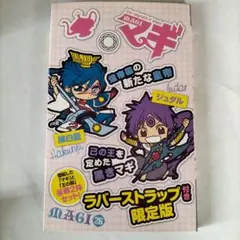 2026年最新】マギ練白龍の人気アイテム - メルカリ