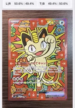 2026年最新】ニャースex SARの人気アイテム - メルカリ