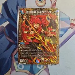 2026年最新】ドギラゴン天 金の人気アイテム - メルカリ