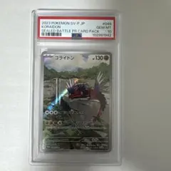 2026年最新】コライドンar psa10の人気アイテム - メルカリ