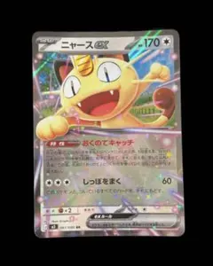 2026年最新】ニャース ポケカの人気アイテム - メルカリ