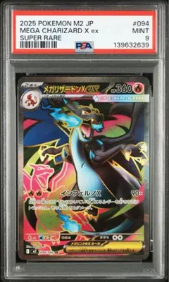 2026年最新】psa9 リザードンの人気アイテム - メルカリ