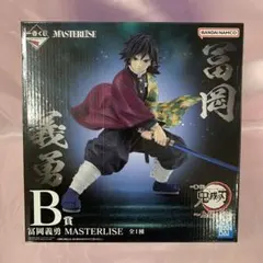 2026年最新】一番くじ 冨岡義勇 masterlise フィギュアの人気アイテム