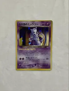 2026年最新】GR団 ミュウツーの人気アイテム - メルカリ