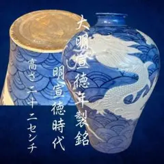 2026年最新】大明宣徳 花瓶の人気アイテム - メルカリ