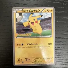 2026年最新】ピッチのピカチュウの人気アイテム - メルカリ