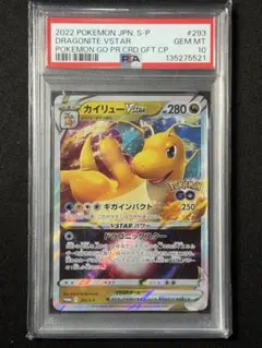 2026年最新】カイリューvstar プロモ psa10の人気アイテム - メルカリ
