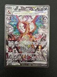 2026年最新】リザードンex SARの人気アイテム - メルカリ