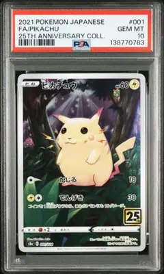 2026年最新】ポケモンカード 25th psa10の人気アイテム - メルカリ
