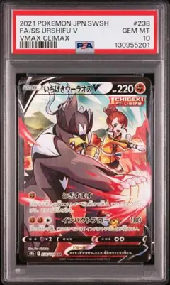 2026年最新】いちげきウーラオスv psa10の人気アイテム - メルカリ