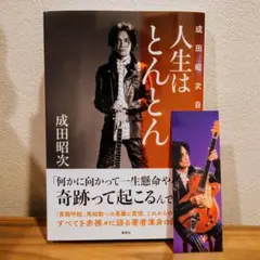 2026年最新】成田昭次の人気アイテム - メルカリ