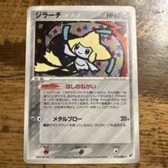2026年最新】ほしのねがい ジラーチの人気アイテム - メルカリ