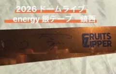 2026年最新】fruitszipper 銀テープの人気アイテム - メルカリ