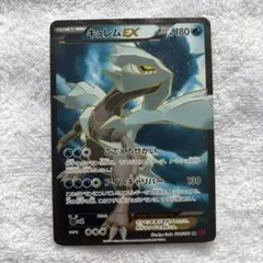 2026年最新】Pokemon Card Game カード名：キュレムEX ポケモンカード
