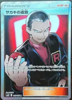 2026年最新】サカキの追放 sr psa10の人気アイテム - メルカリ