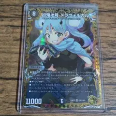 2026年最新】凶鬼卍号 メラヴォルガルの人気アイテム - メルカリ