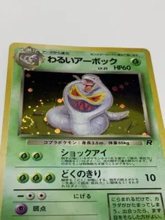 2026年最新】ポケモンカード わるいアーボックの人気アイテム - メルカリ