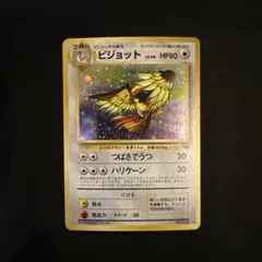 2026年最新】旧裏 ピジョットの人気アイテム - メルカリ