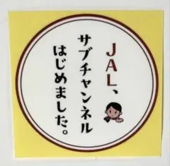 2026年最新】jalシールの人気アイテム - メルカリ