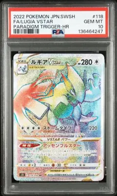2026年最新】ルギアvstar psa10の人気アイテム - メルカリ