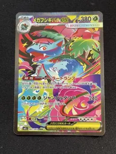 2026年最新】フシギバナex sarの人気アイテム - メルカリ