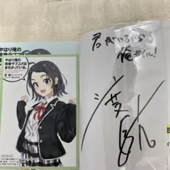 2026年最新】俺ガイル サインの人気アイテム - メルカリ