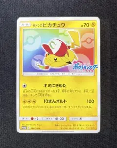 2026年最新】ポケモンカード サトシのピカチュウ 未開封の人気アイテム