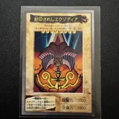 2026年最新】遊戯王 封印されしエクゾディアの人気アイテム - メルカリ