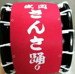 2026年最新】さんさ太鼓の人気アイテム - メルカリ