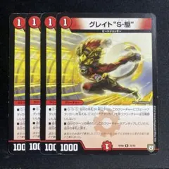 2026年最新】グレイト“S-駆”の人気アイテム - メルカリ