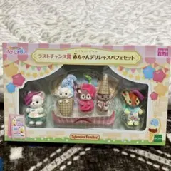 2026年最新】シルバニアファミリーくじ ラストワンの人気アイテム