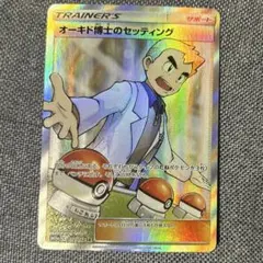 2026年最新】オーキド博士 srの人気アイテム - メルカリ