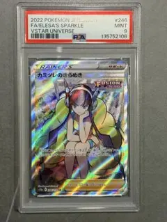 2026年最新】カミツレのきらめき sr psaの人気アイテム - メルカリ