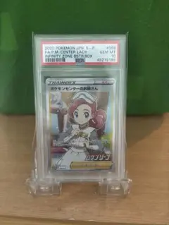 2026年最新】ポケセンのお姉さん psa10の人気アイテム - メルカリ