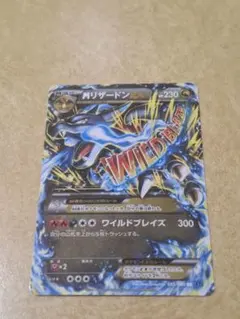 2026年最新】リザードンEX ワイルドブレイズ RRの人気アイテム - メルカリ