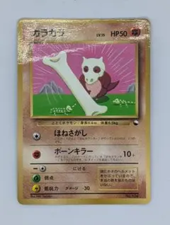 カラカラ_「月刊コロコロコミック98年4月号」 おまけカード PROMO 第1