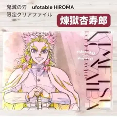 2026年最新】HIROMA 煉獄杏寿郎の人気アイテム - メルカリ