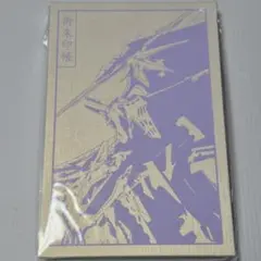 2026年最新】永野護御朱印帳の人気アイテム - メルカリ