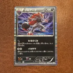 2026年最新】ゾロアーク bwの人気アイテム - メルカリ