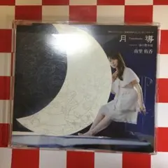 2026年最新】南里侑香の人気アイテム - メルカリ