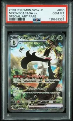 2026年最新】マスカーニャ sar psa10の人気アイテム - メルカリ