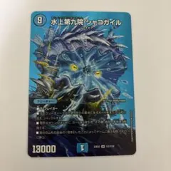 2026年最新】水上第九院 シャコガイルの人気アイテム - メルカリ